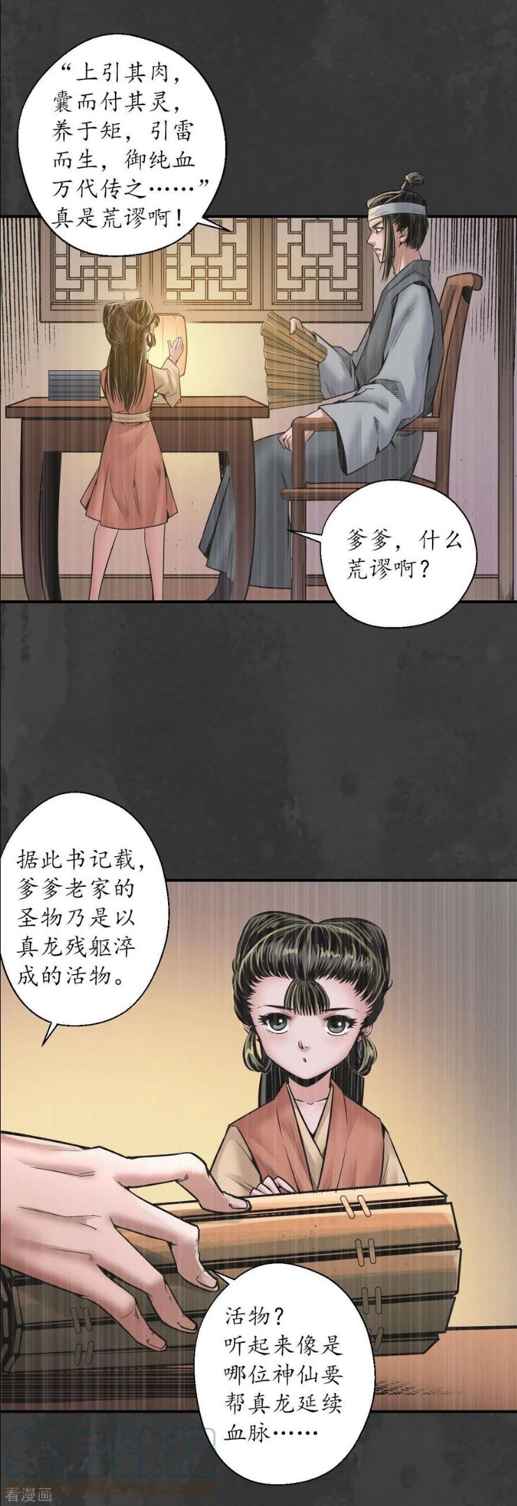 藏锋行漫画,第158话 化骊之源33图