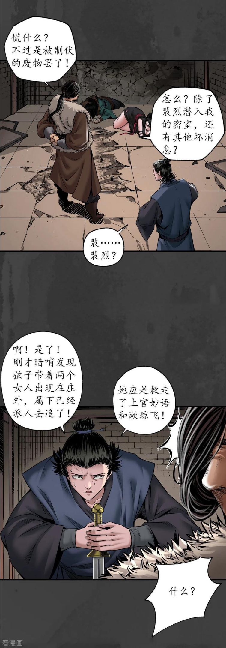 藏锋行漫画,第158话 化骊之源8图