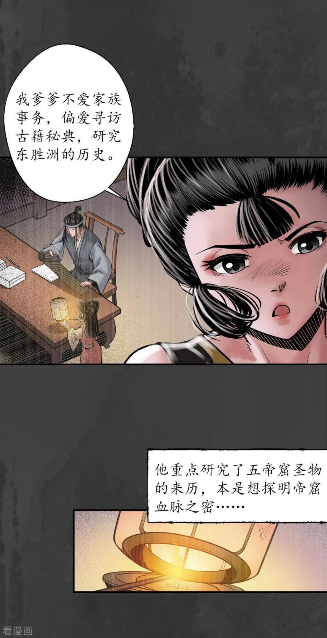 藏锋行漫画,第158话 化骊之源32图