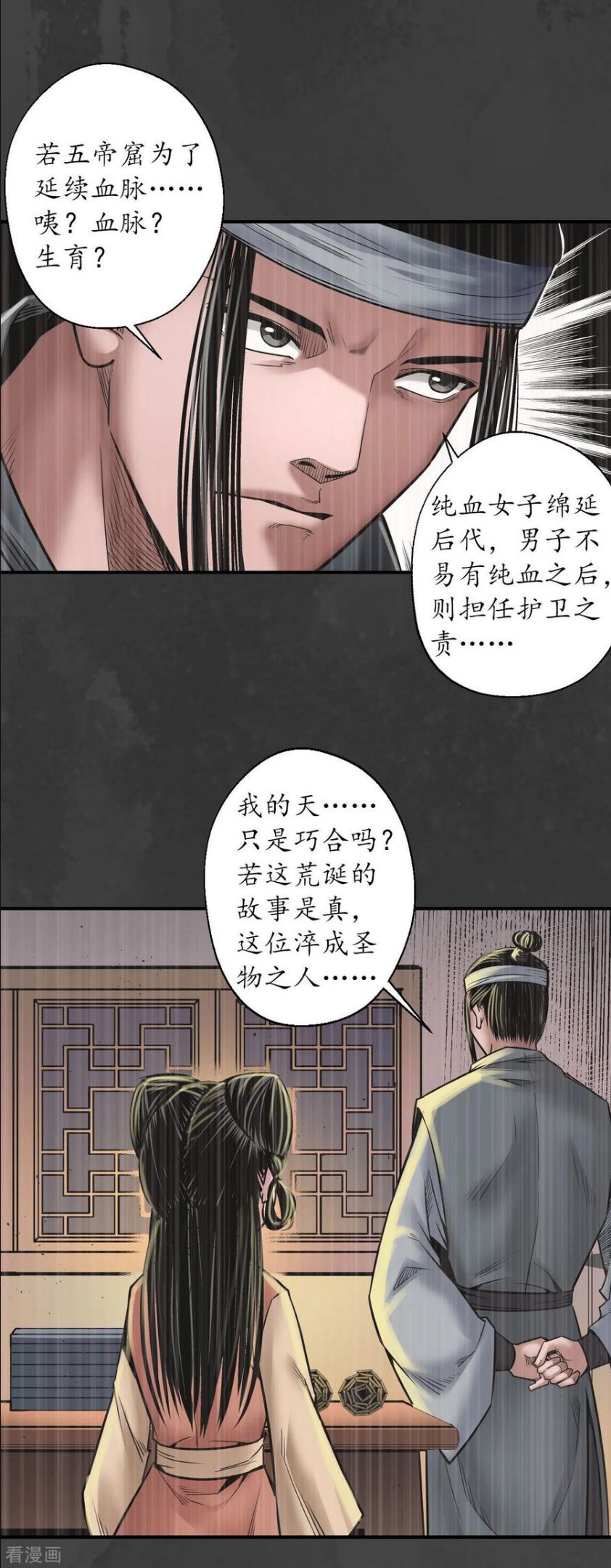 藏锋行漫画,第158话 化骊之源34图