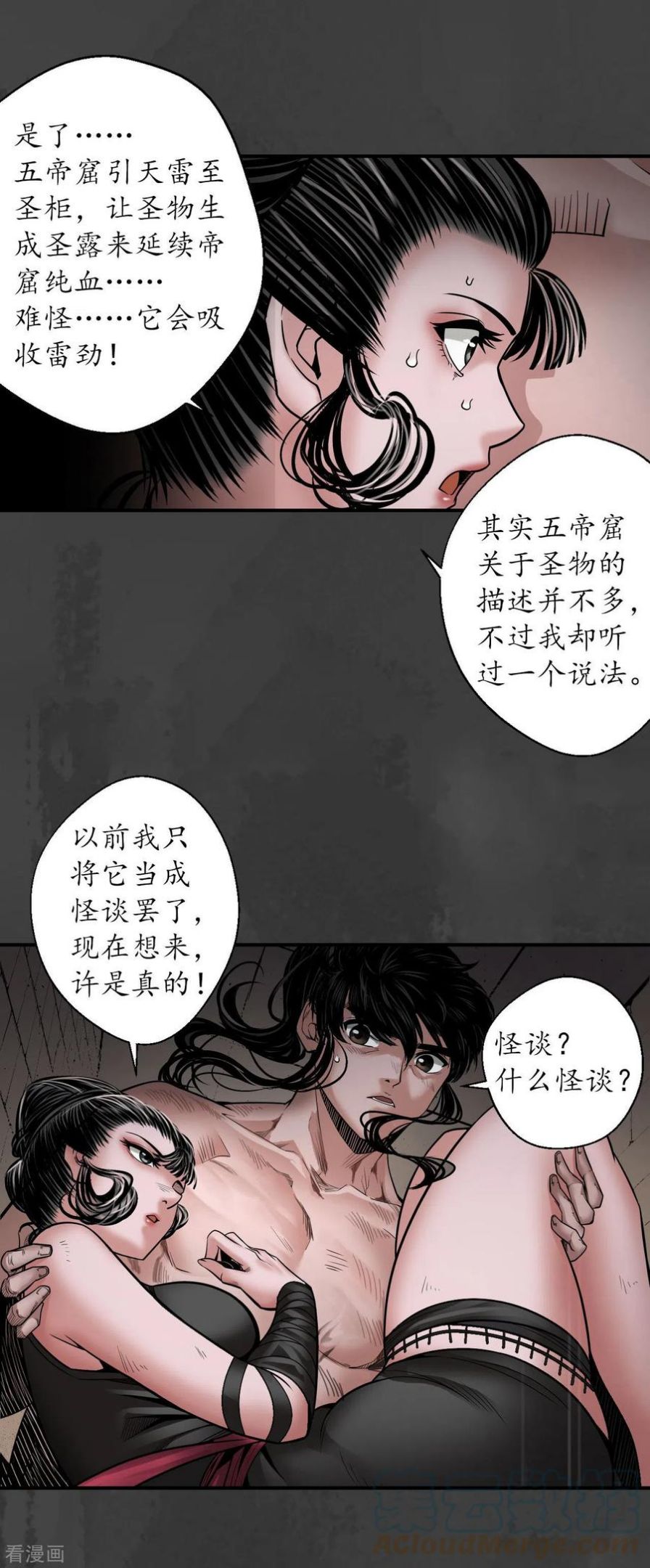 藏锋行漫画,第158话 化骊之源31图