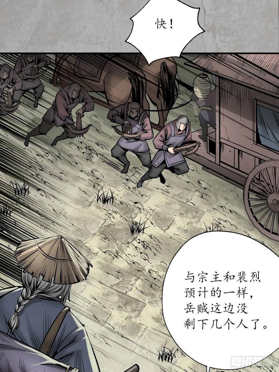 藏锋行漫画,分瞳之术11图