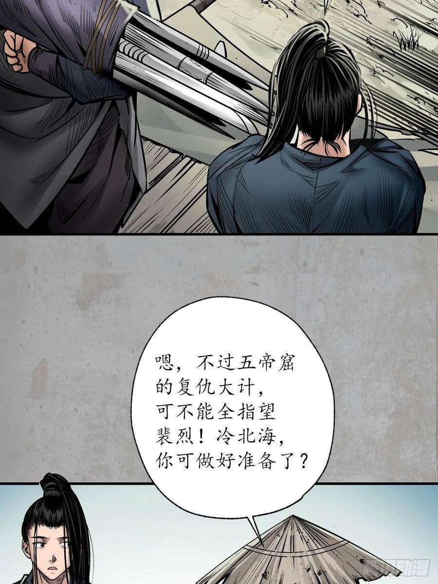 藏锋行漫画,分瞳之术12图