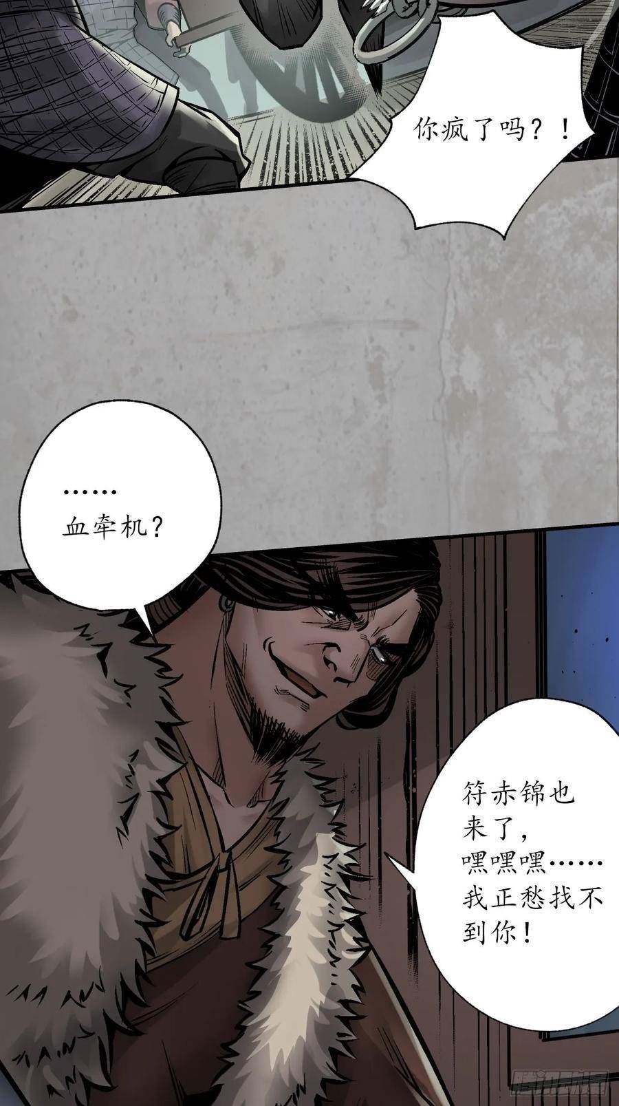 藏锋行漫画,分瞳之术18图