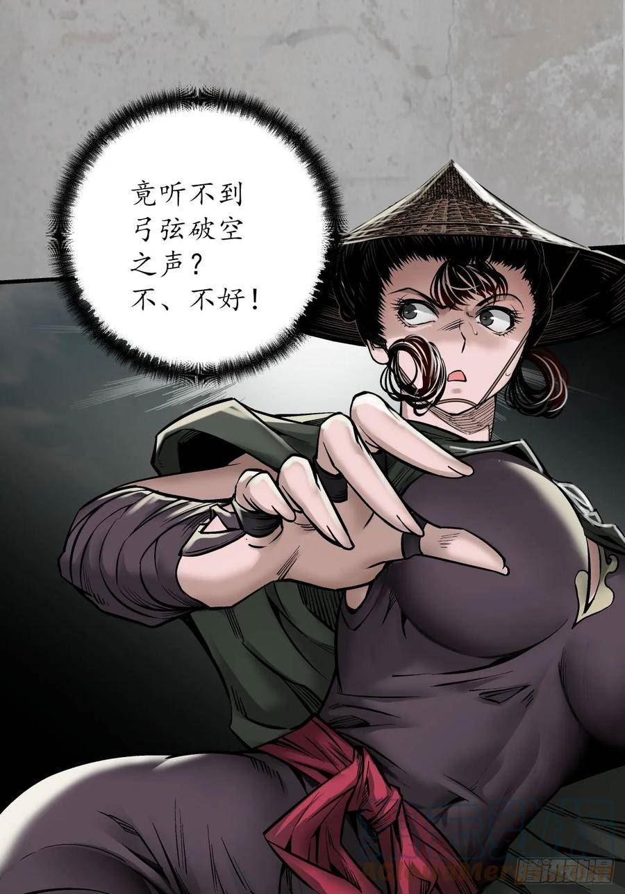 藏锋行漫画,分瞳之术22图