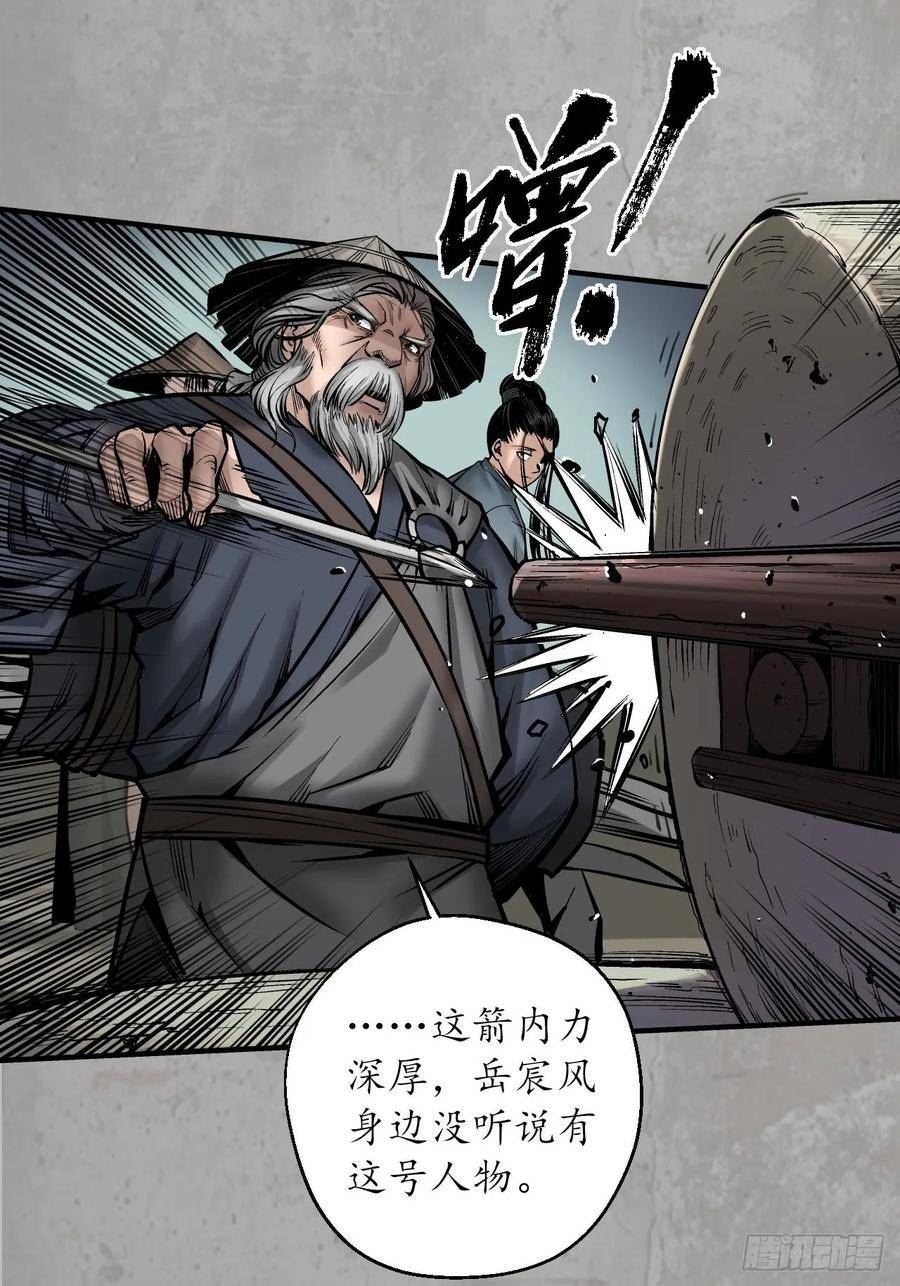 藏锋行漫画,分瞳之术32图