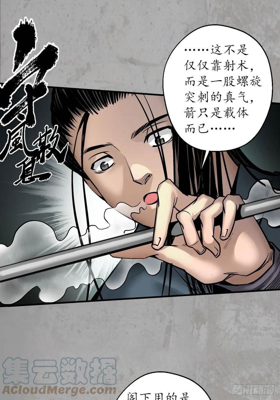 藏锋行漫画,分瞳之术34图