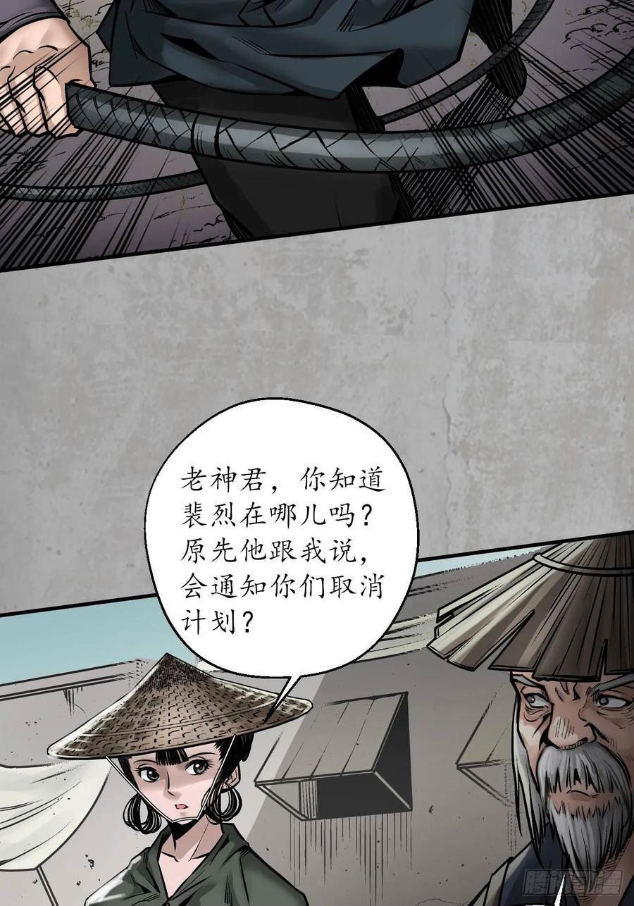 藏锋行漫画,分瞳之术38图