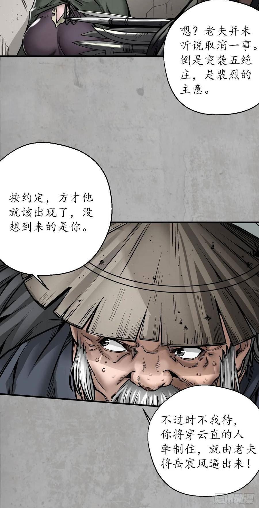 藏锋行漫画,分瞳之术39图