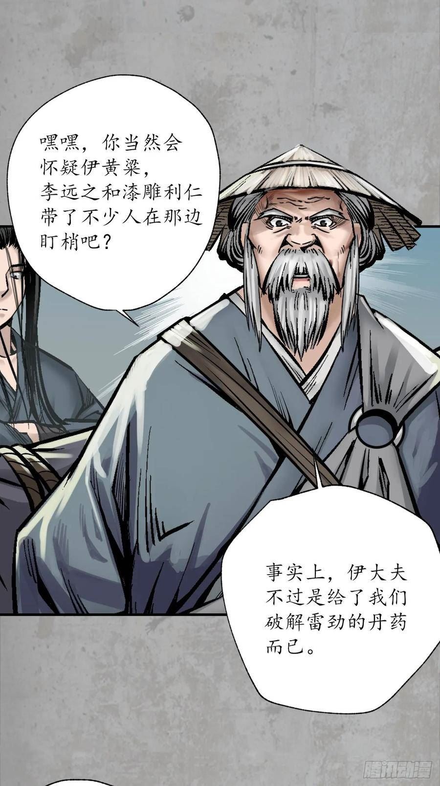 藏锋行漫画,分瞳之术5图