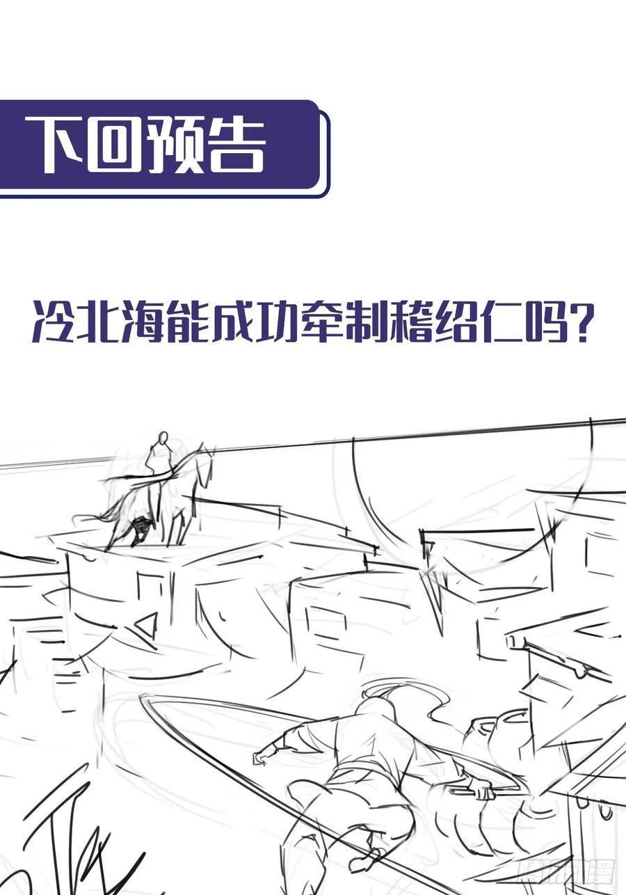 藏锋行漫画,分瞳之术50图