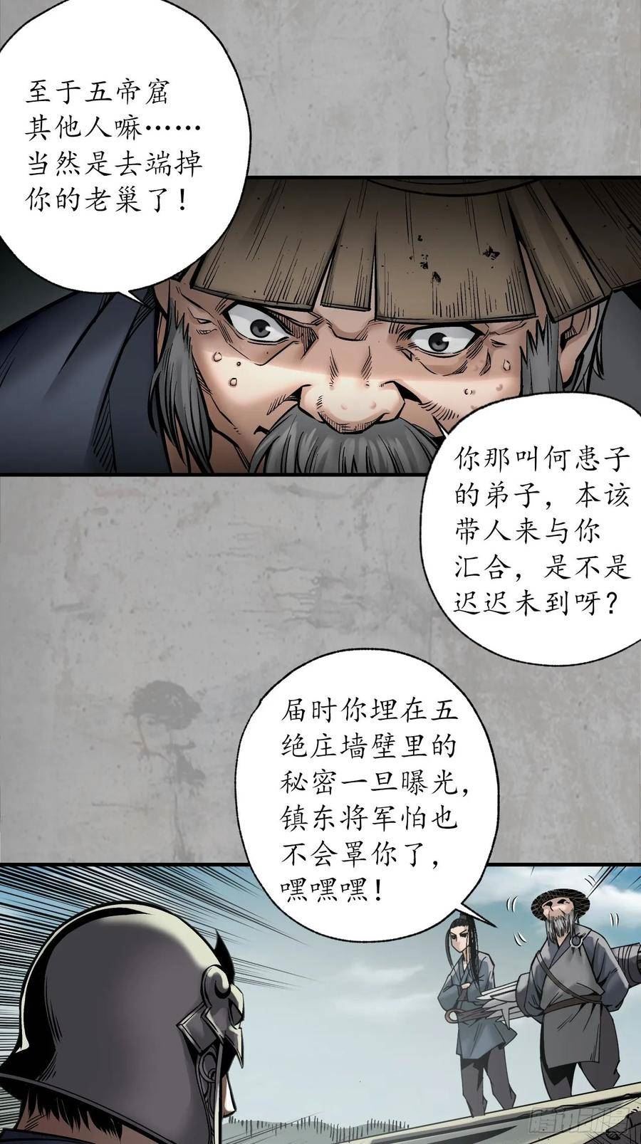 藏锋行漫画,分瞳之术6图