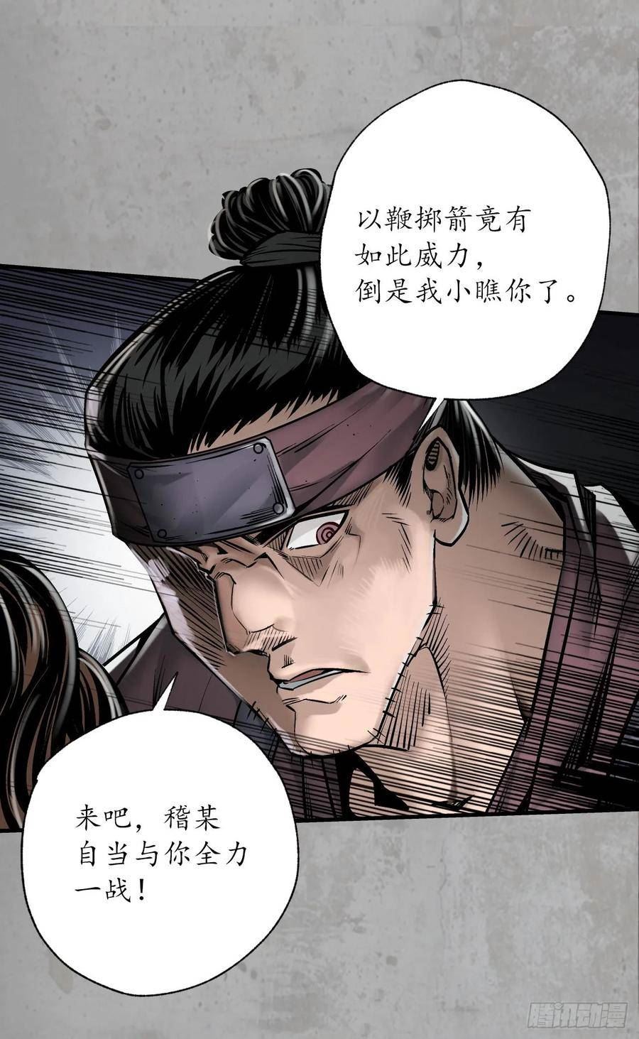 藏锋行原著小说叫什么漫画,讨价还价11图