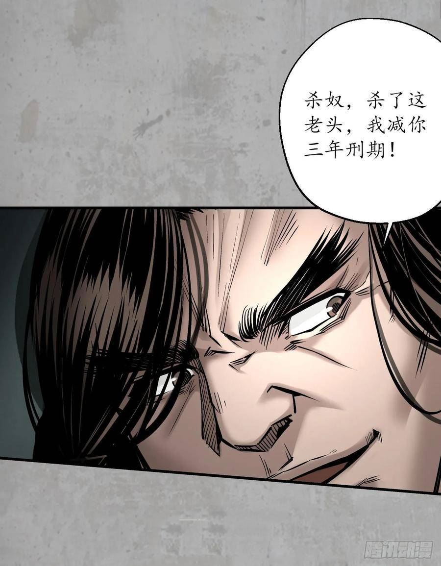 藏锋行原著小说叫什么漫画,讨价还价30图