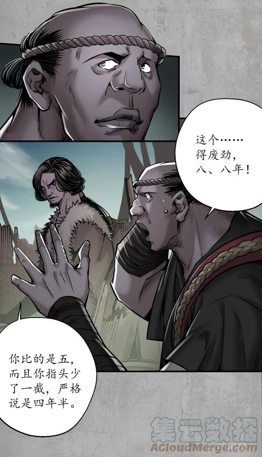 藏锋行原著小说叫什么漫画,讨价还价31图