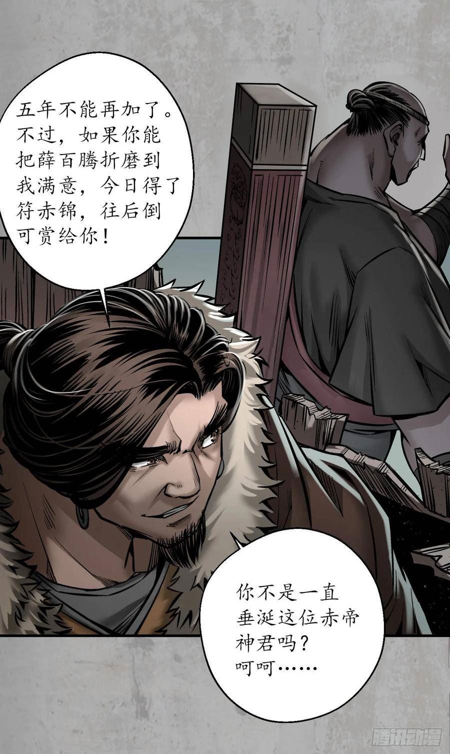 藏锋行原著小说叫什么漫画,讨价还价32图