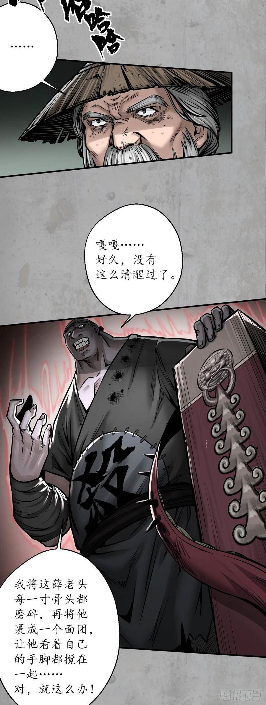 藏锋行原著小说叫什么漫画,讨价还价36图