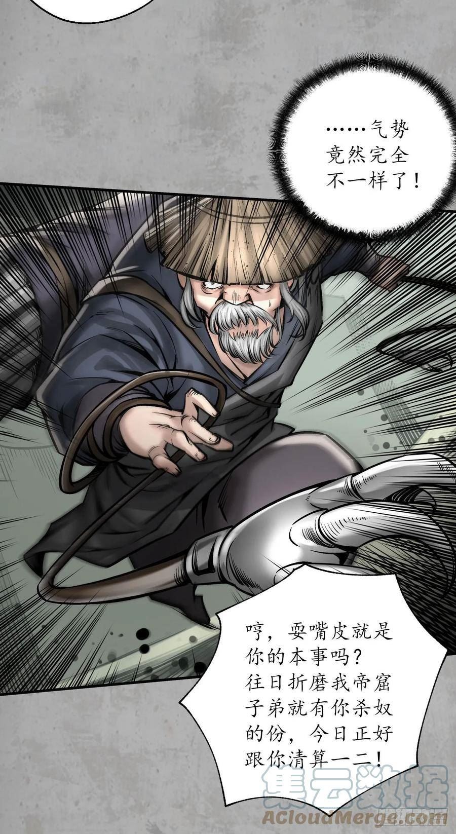 藏锋行原著小说叫什么漫画,讨价还价37图