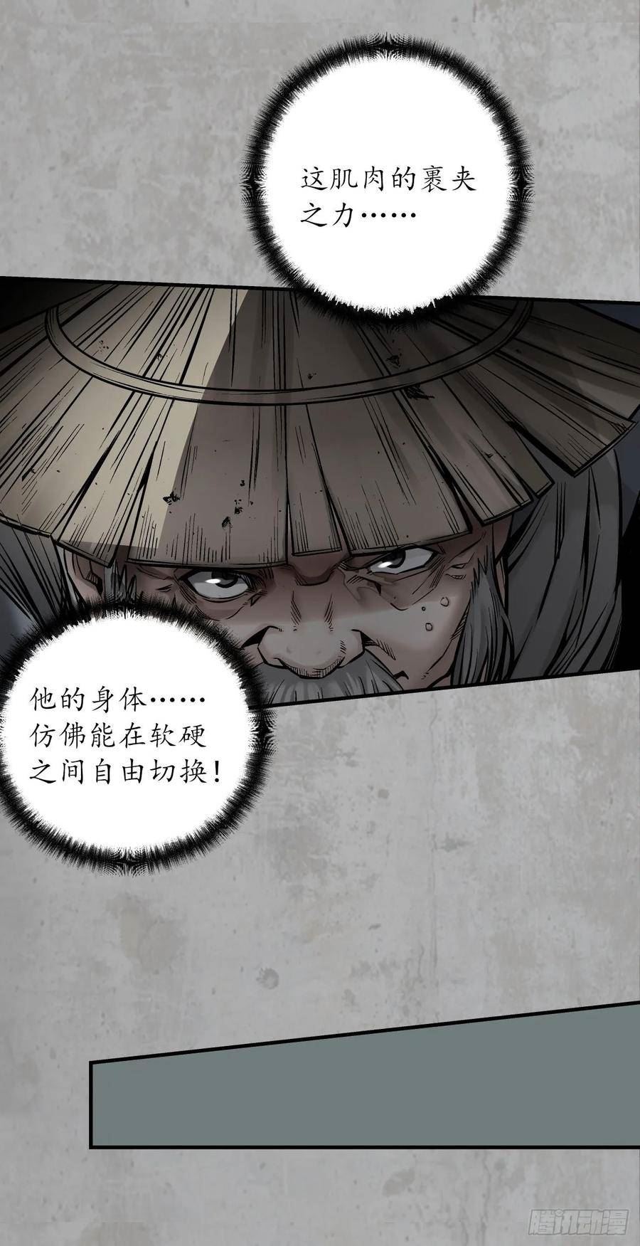 藏锋行原著小说叫什么漫画,讨价还价41图