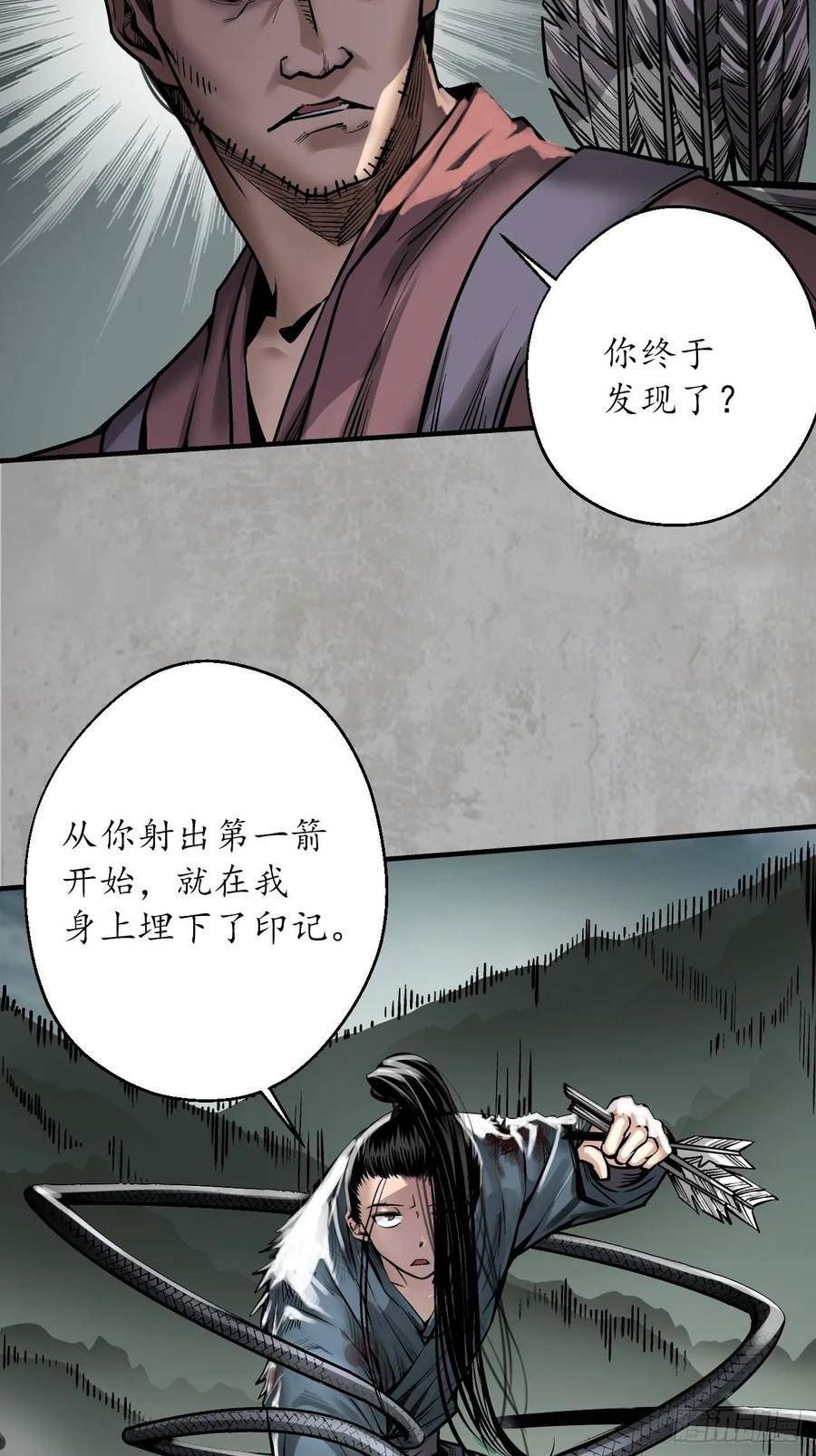 藏锋行原著小说叫什么漫画,箭羽真气20图