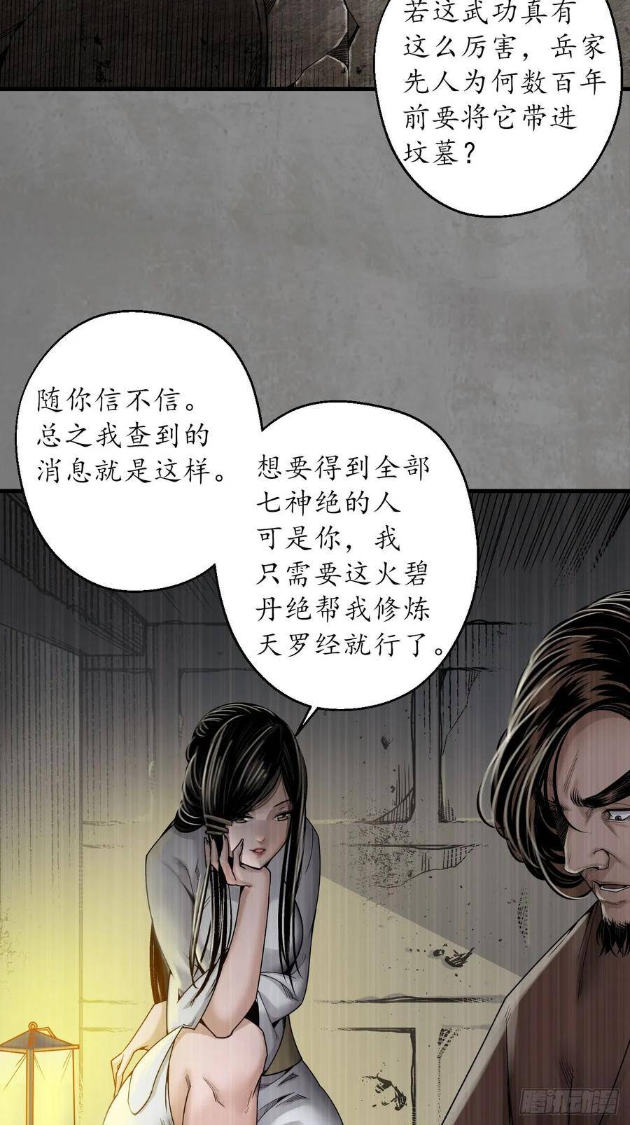 藏锋行女角色美图漫画,第七命绝47图