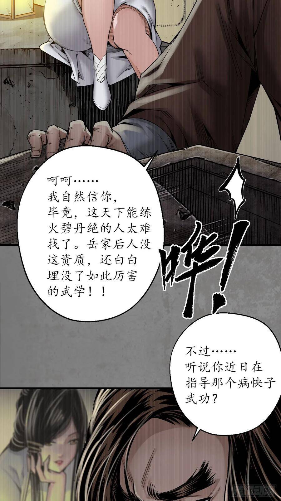 藏锋行女角色美图漫画,第七命绝48图