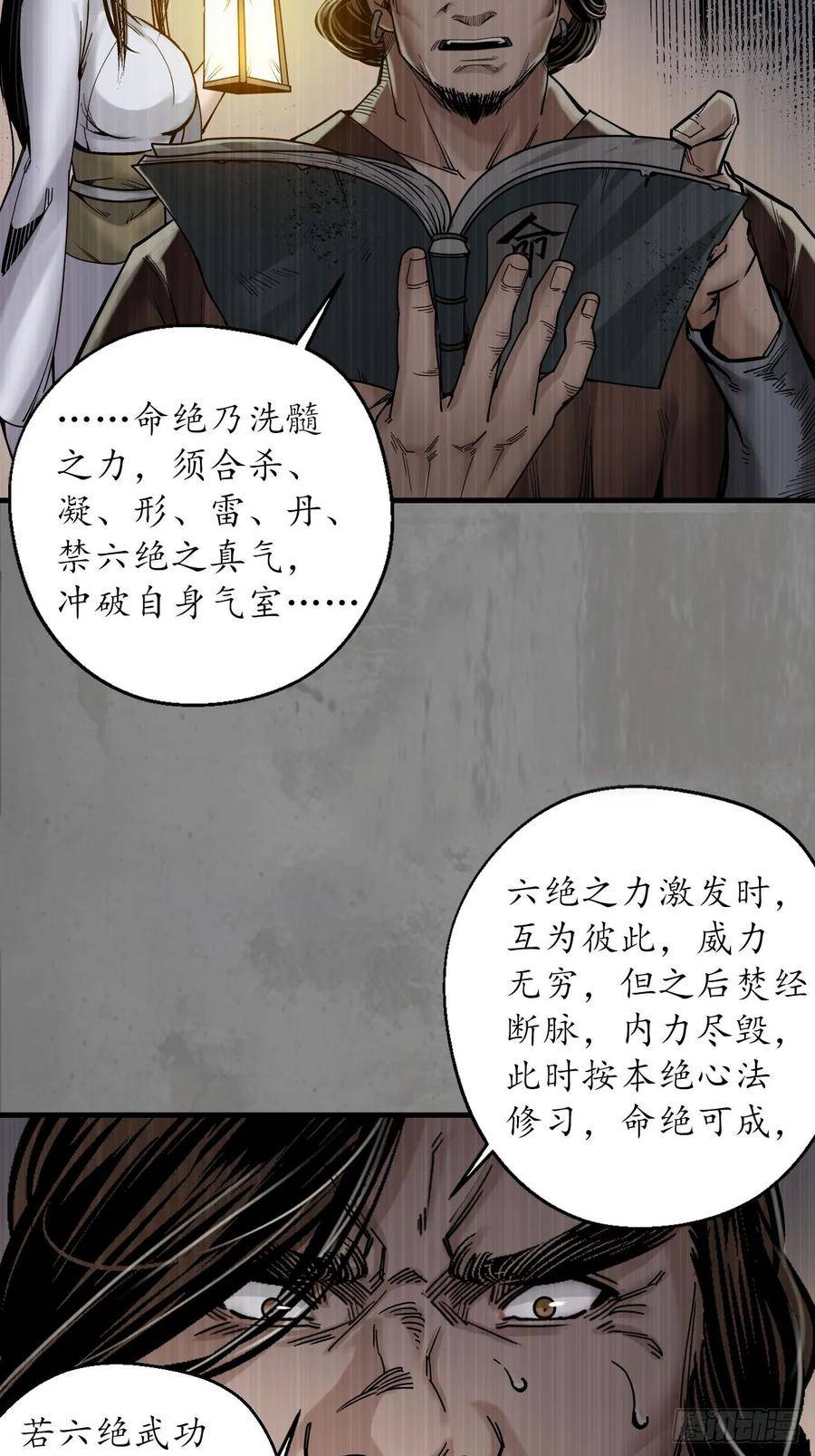 藏锋行女角色美图漫画,第七命绝53图