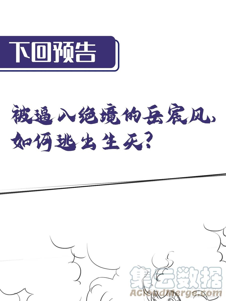 藏锋行女角色美图漫画,第七命绝55图