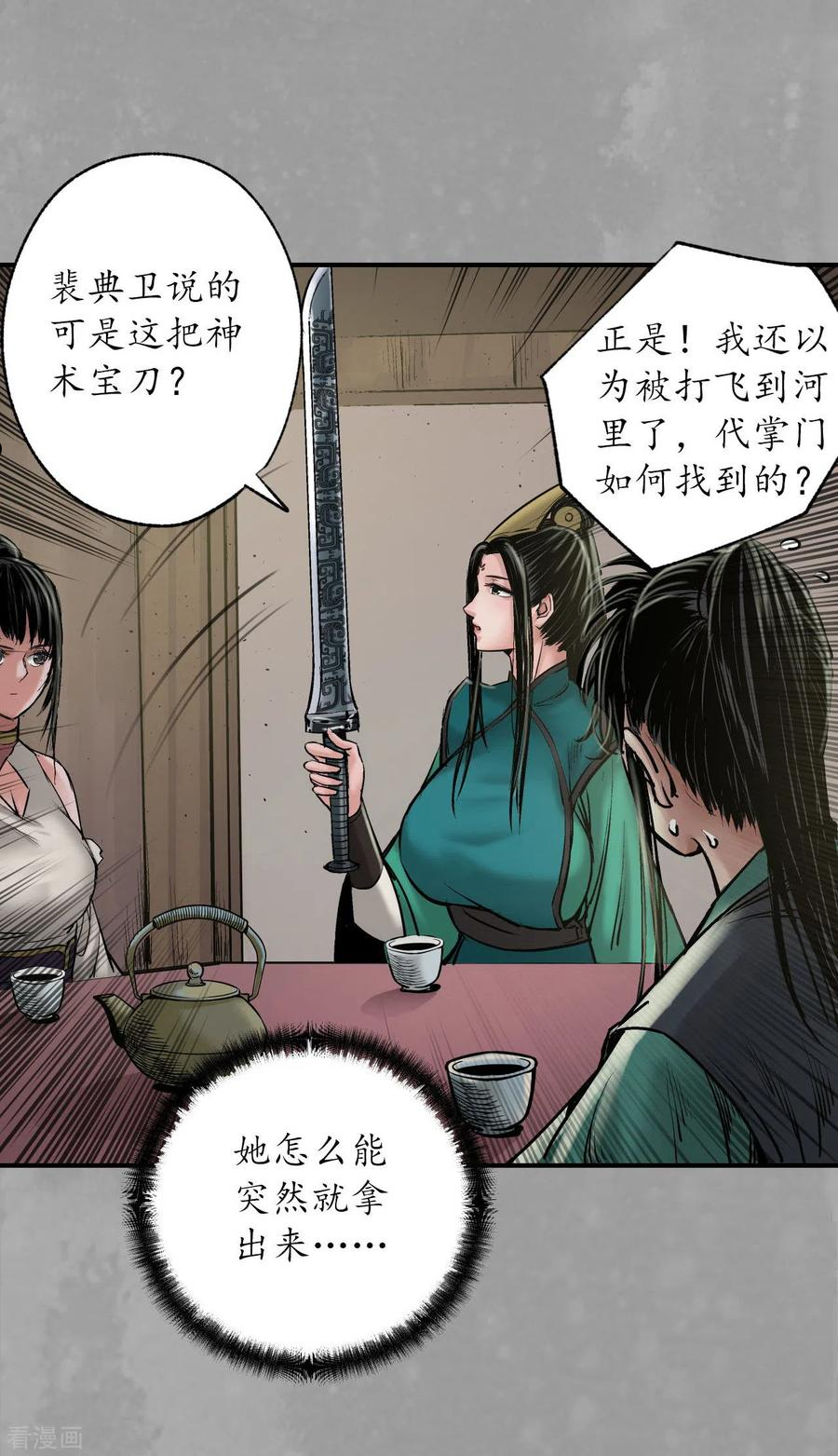 藏锋行原著小说叫什么漫画,第162话 巨舰映月28图