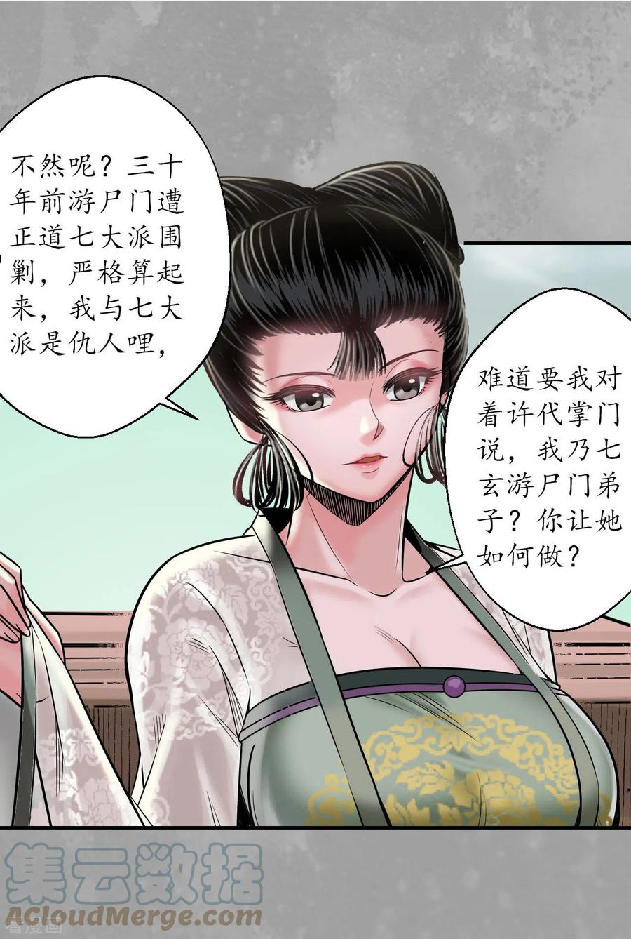 藏锋行女角色美图漫画,第163话 一出好戏15图