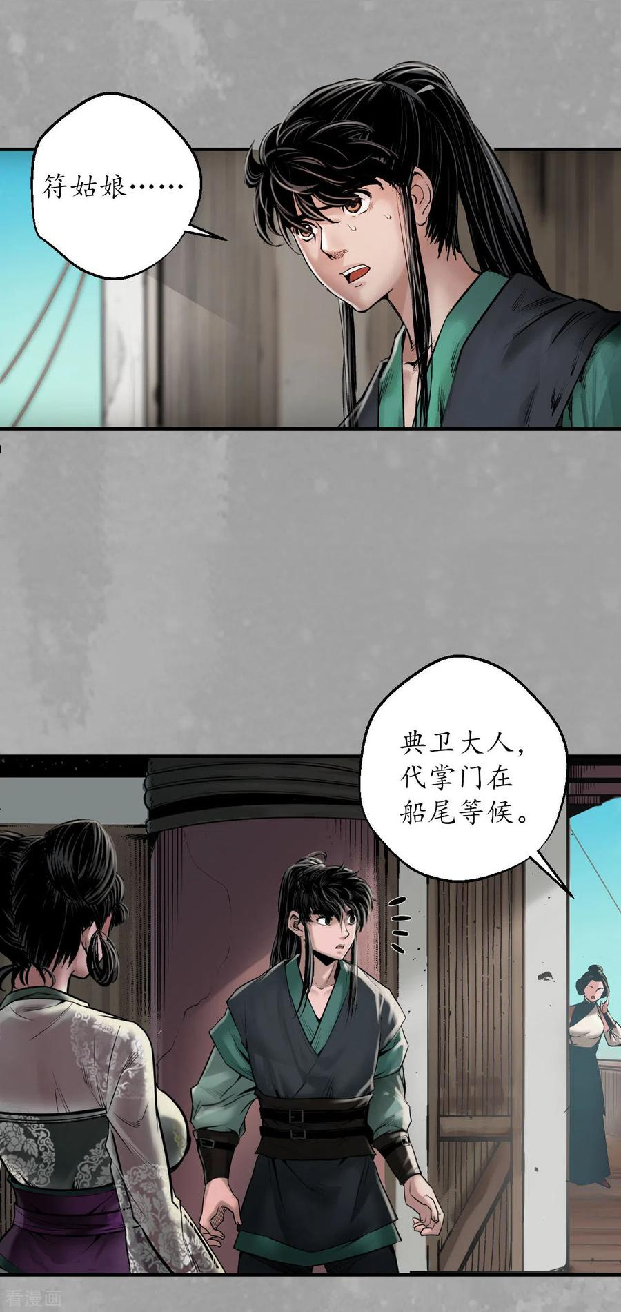 藏锋行女角色美图漫画,第163话 一出好戏18图