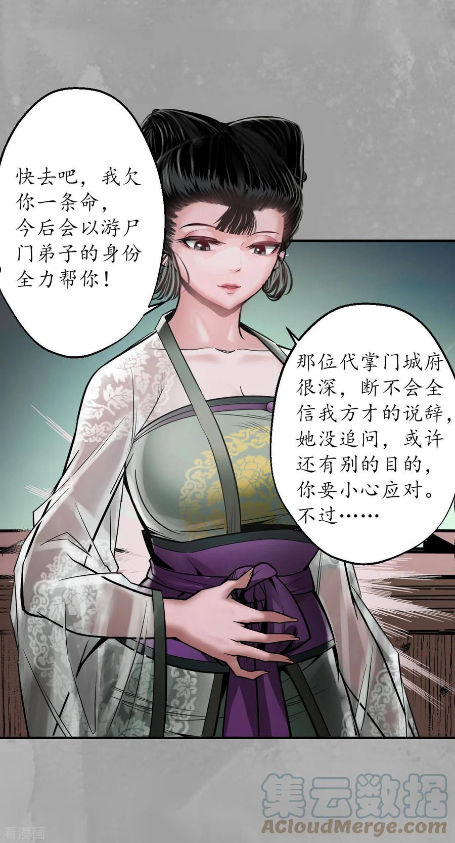 藏锋行女角色美图漫画,第163话 一出好戏19图