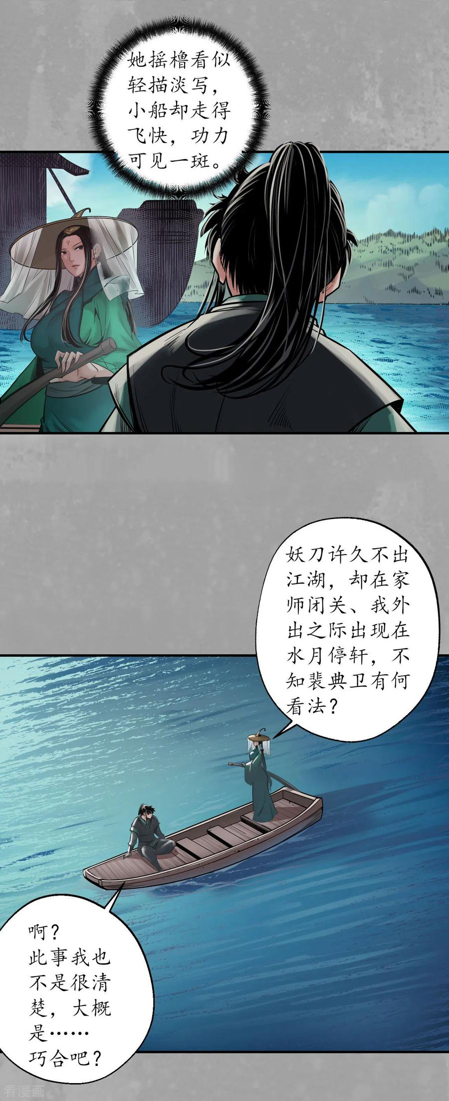 藏锋行女角色美图漫画,第163话 一出好戏24图