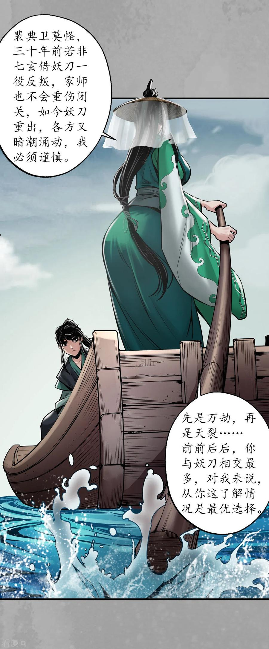 藏锋行女角色美图漫画,第163话 一出好戏26图