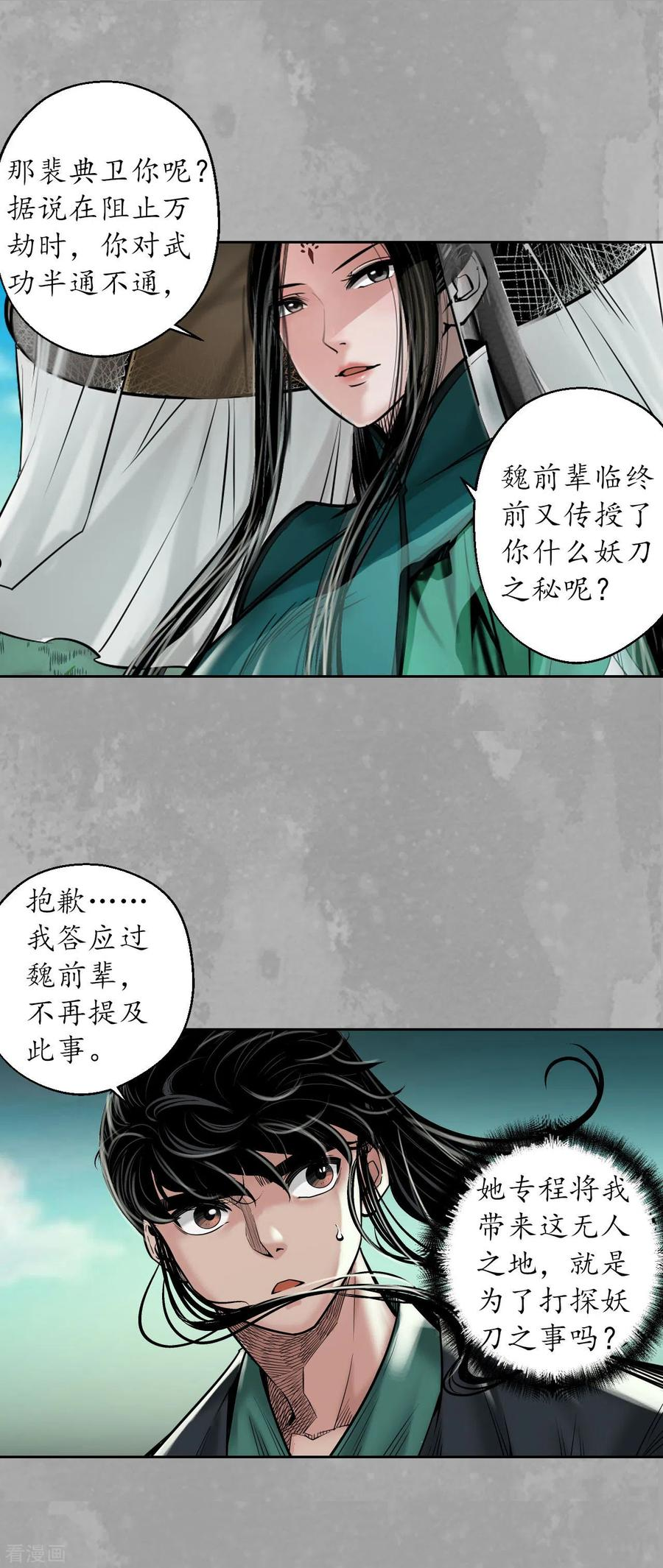 藏锋行女角色美图漫画,第163话 一出好戏28图