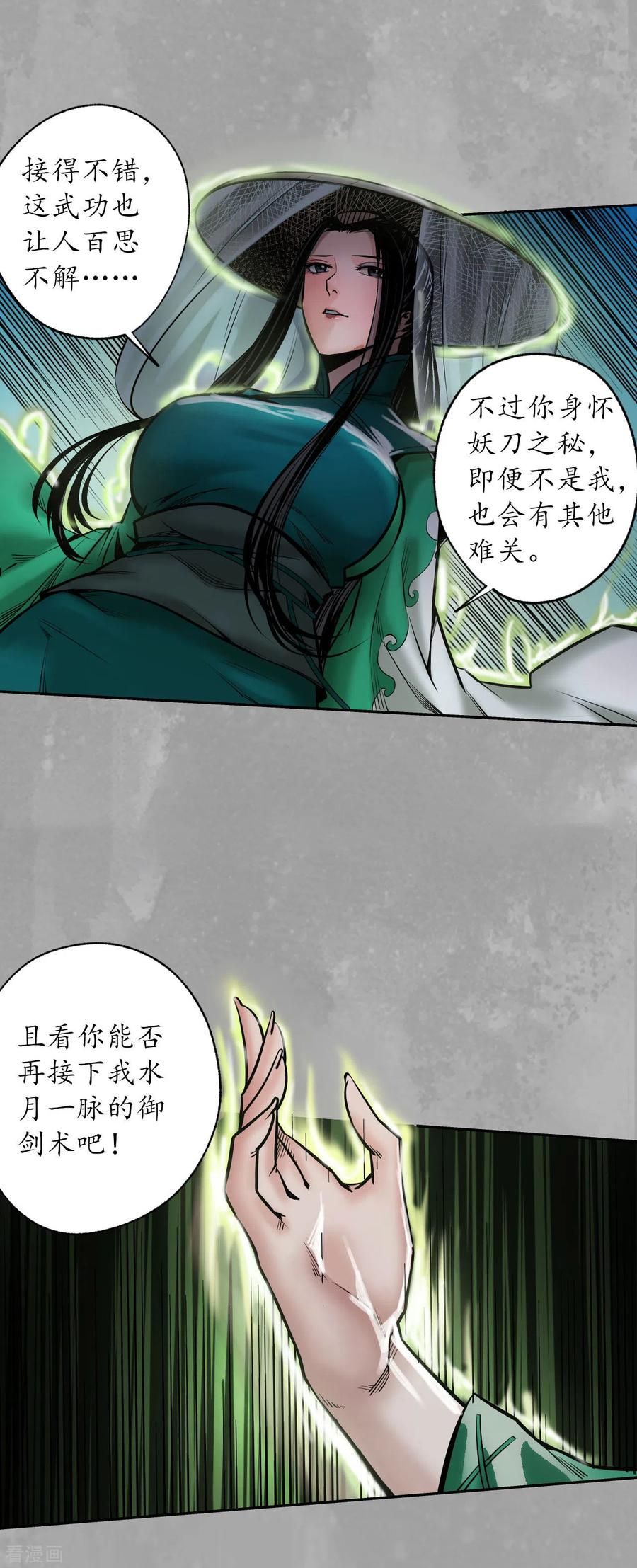 藏锋行女角色美图漫画,第163话 一出好戏32图