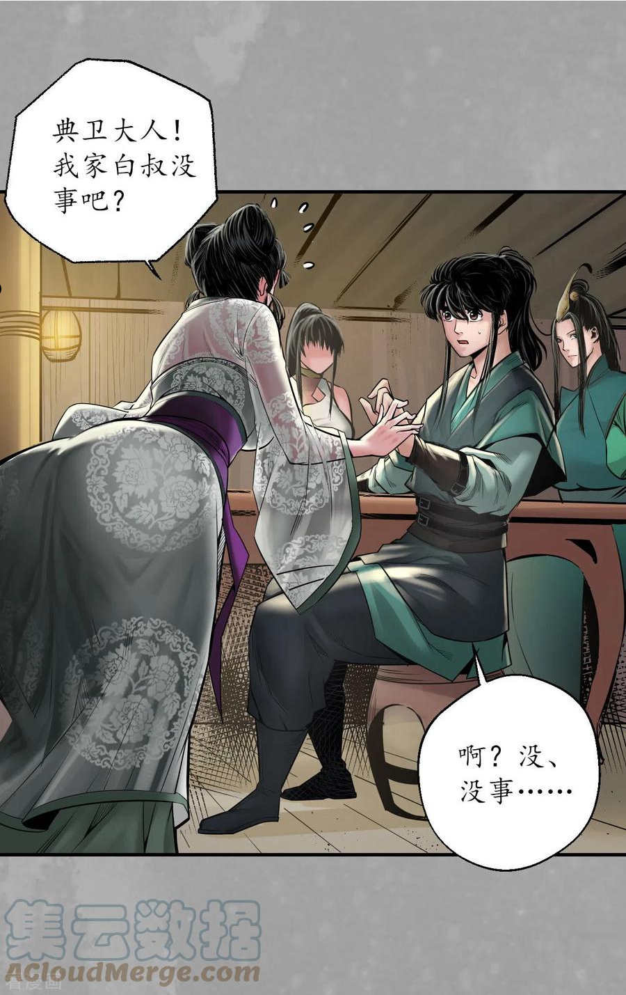 藏锋行女角色美图漫画,第163话 一出好戏5图