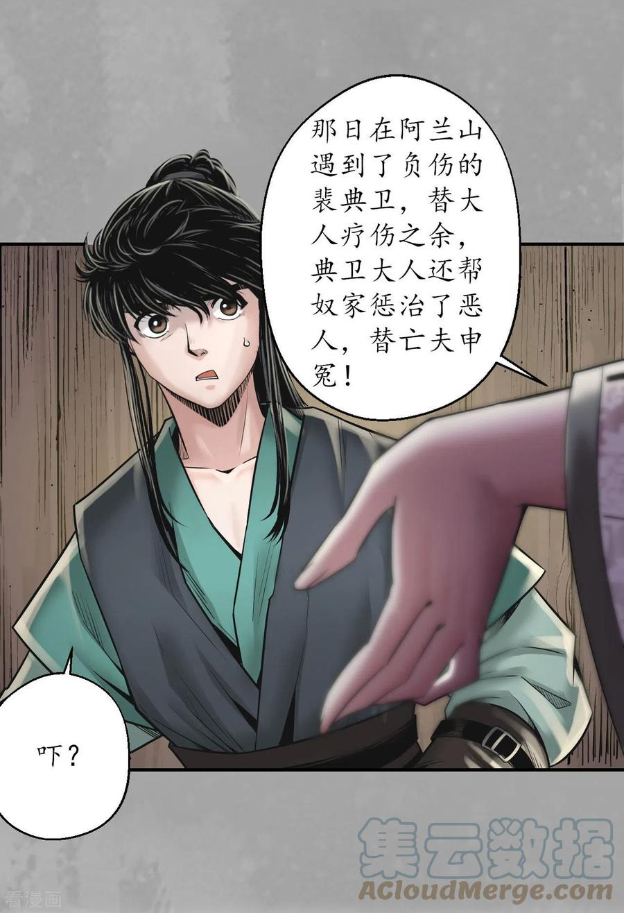 藏锋行女角色美图漫画,第163话 一出好戏7图