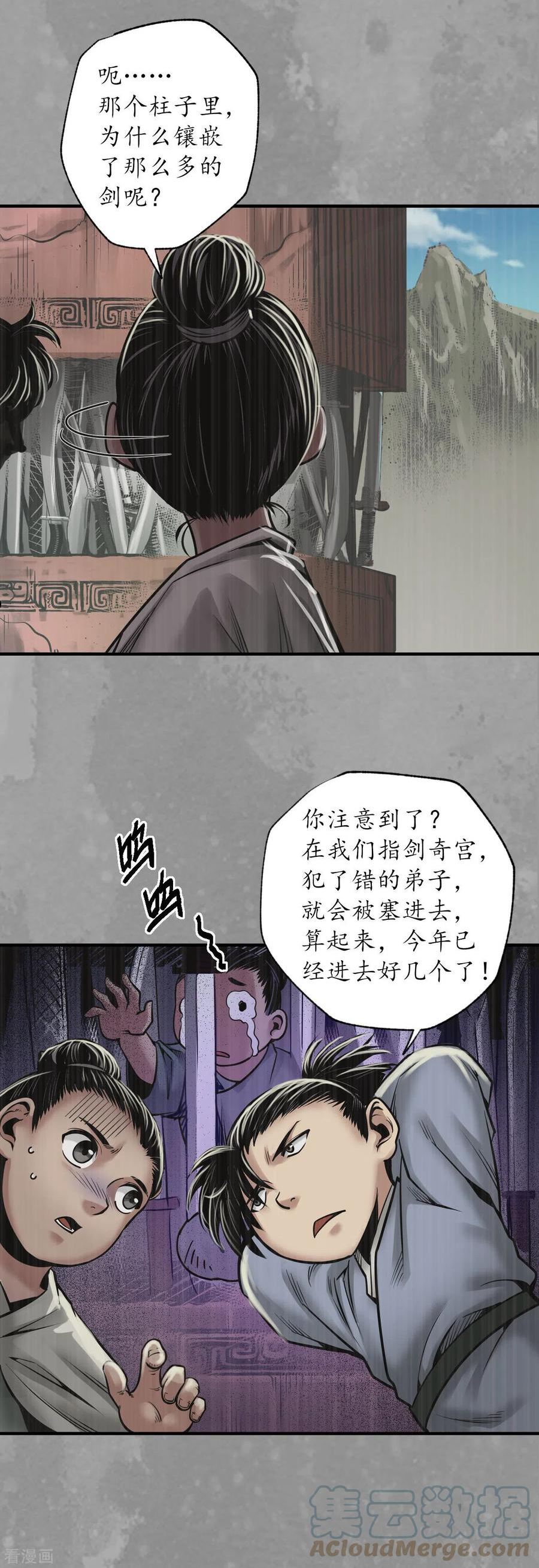 藏锋行女角色美图漫画,第167话 奇宫新主21图