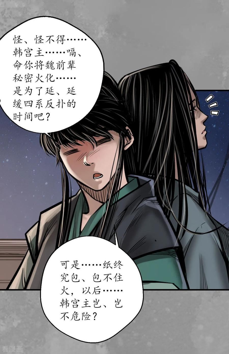 藏锋行女角色美图漫画,第167话 奇宫新主28图