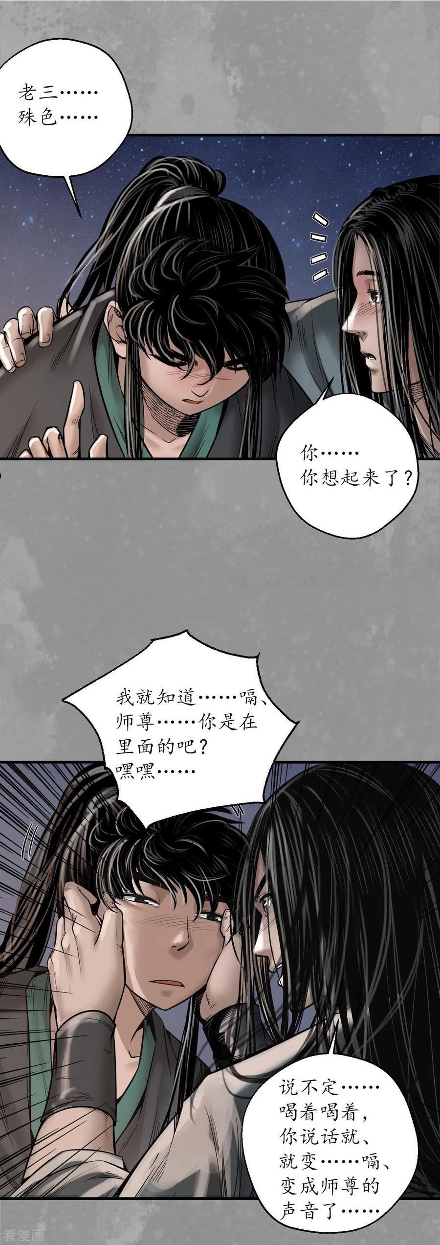 藏锋行女角色美图漫画,第167话 奇宫新主30图