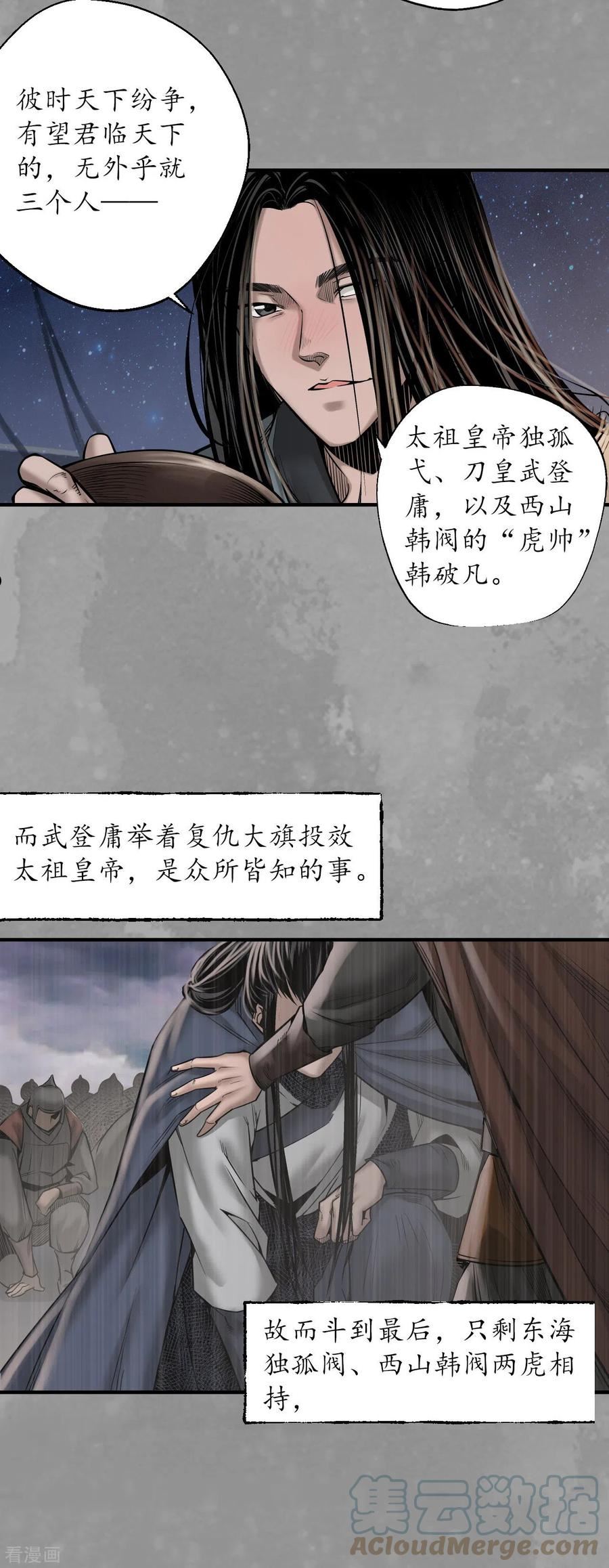 藏锋行女角色美图漫画,第167话 奇宫新主9图