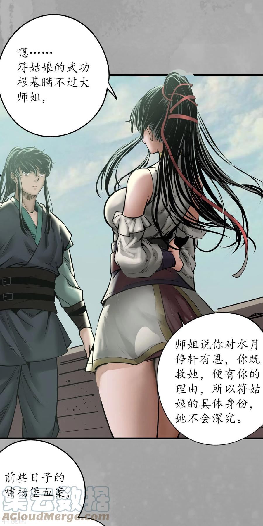 藏锋行原著小说叫什么漫画,第168话 菩萨显灵25图