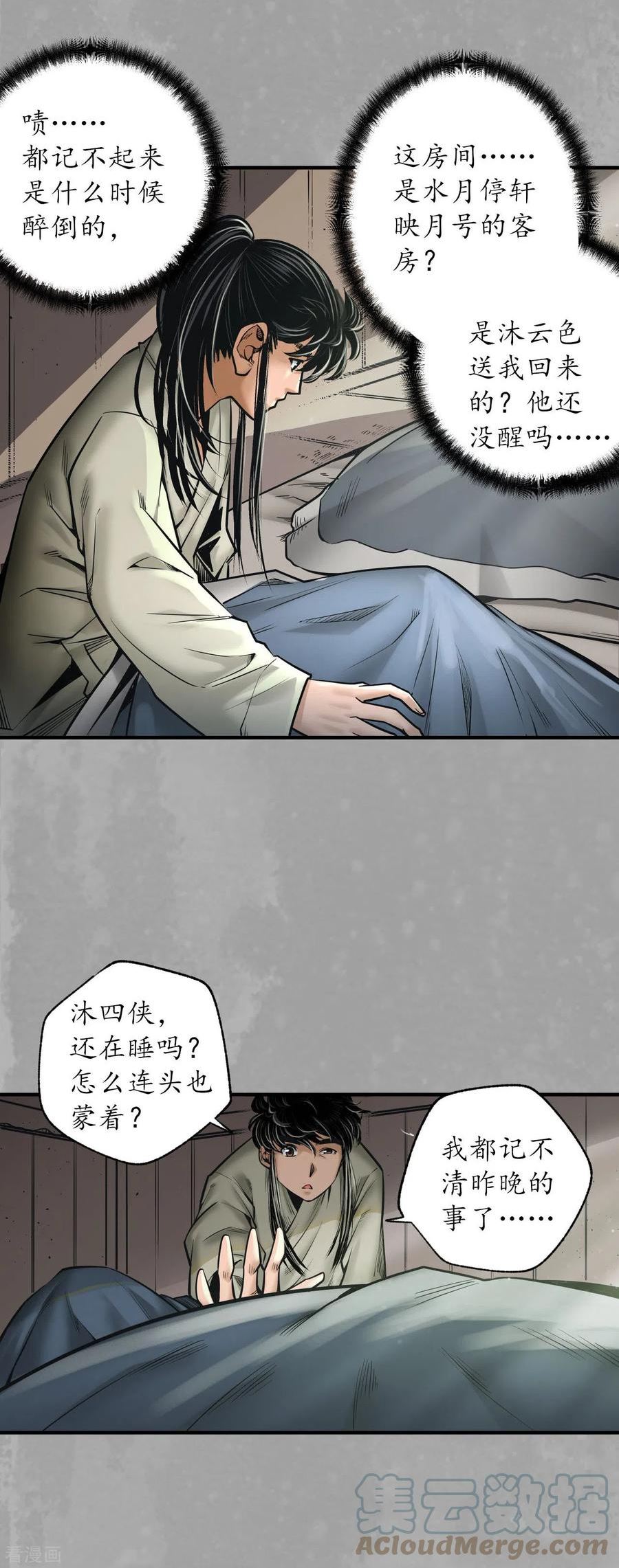 藏锋行原著小说叫什么漫画,第168话 菩萨显灵3图