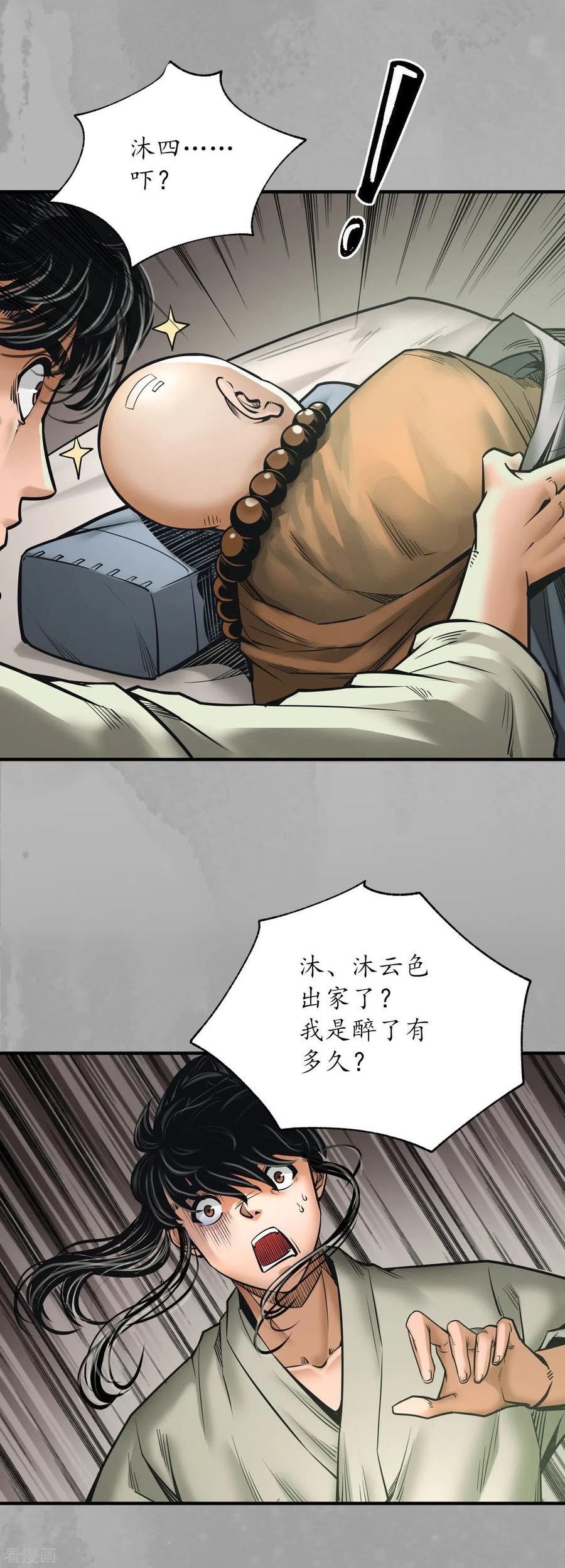 藏锋行原著小说叫什么漫画,第168话 菩萨显灵4图