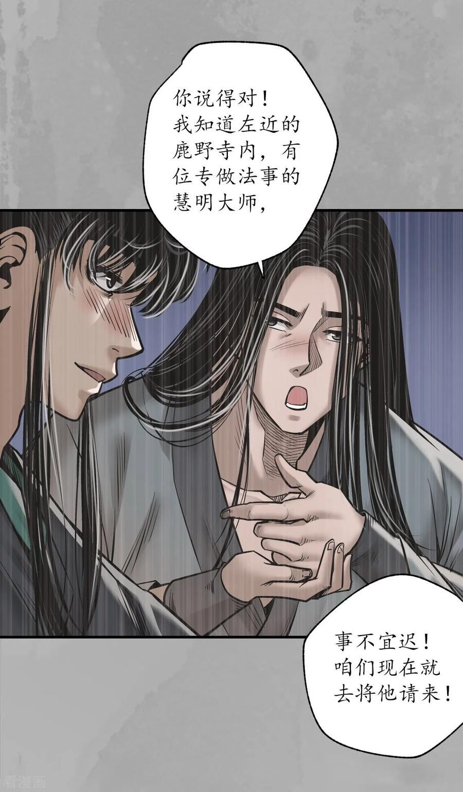 藏锋行原著小说叫什么漫画,第168话 菩萨显灵8图