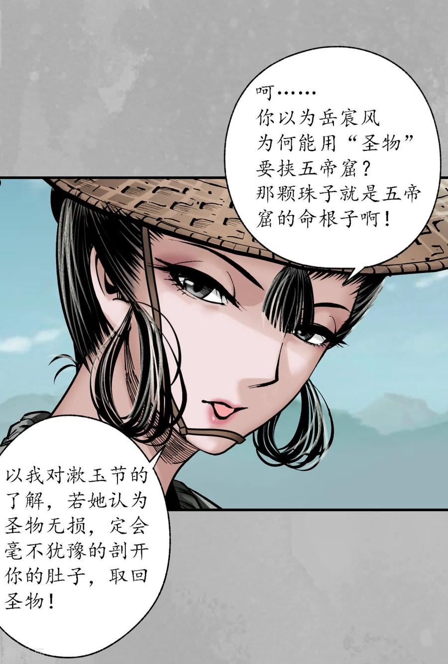 藏锋行原著小说叫什么漫画,第169话 诡异渔夫12图