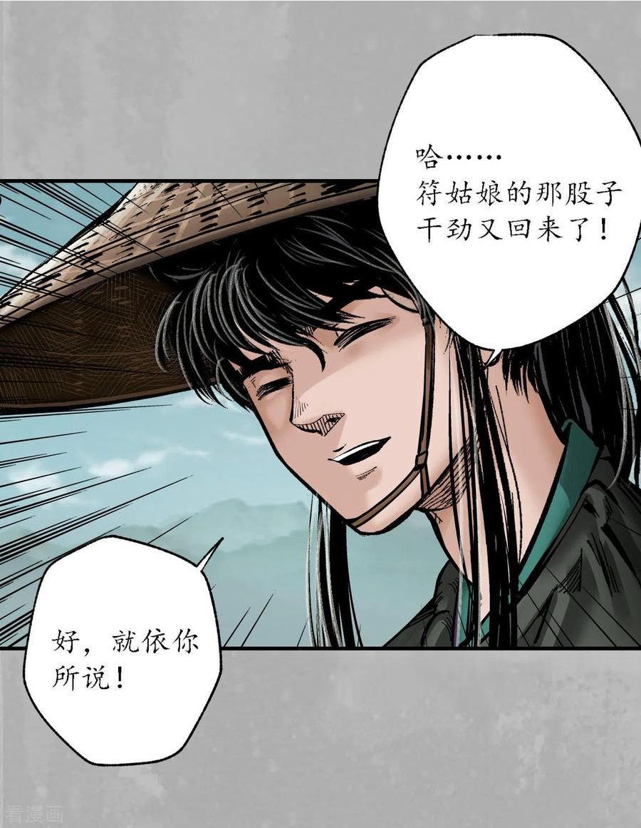 藏锋行原著小说叫什么漫画,第169话 诡异渔夫14图