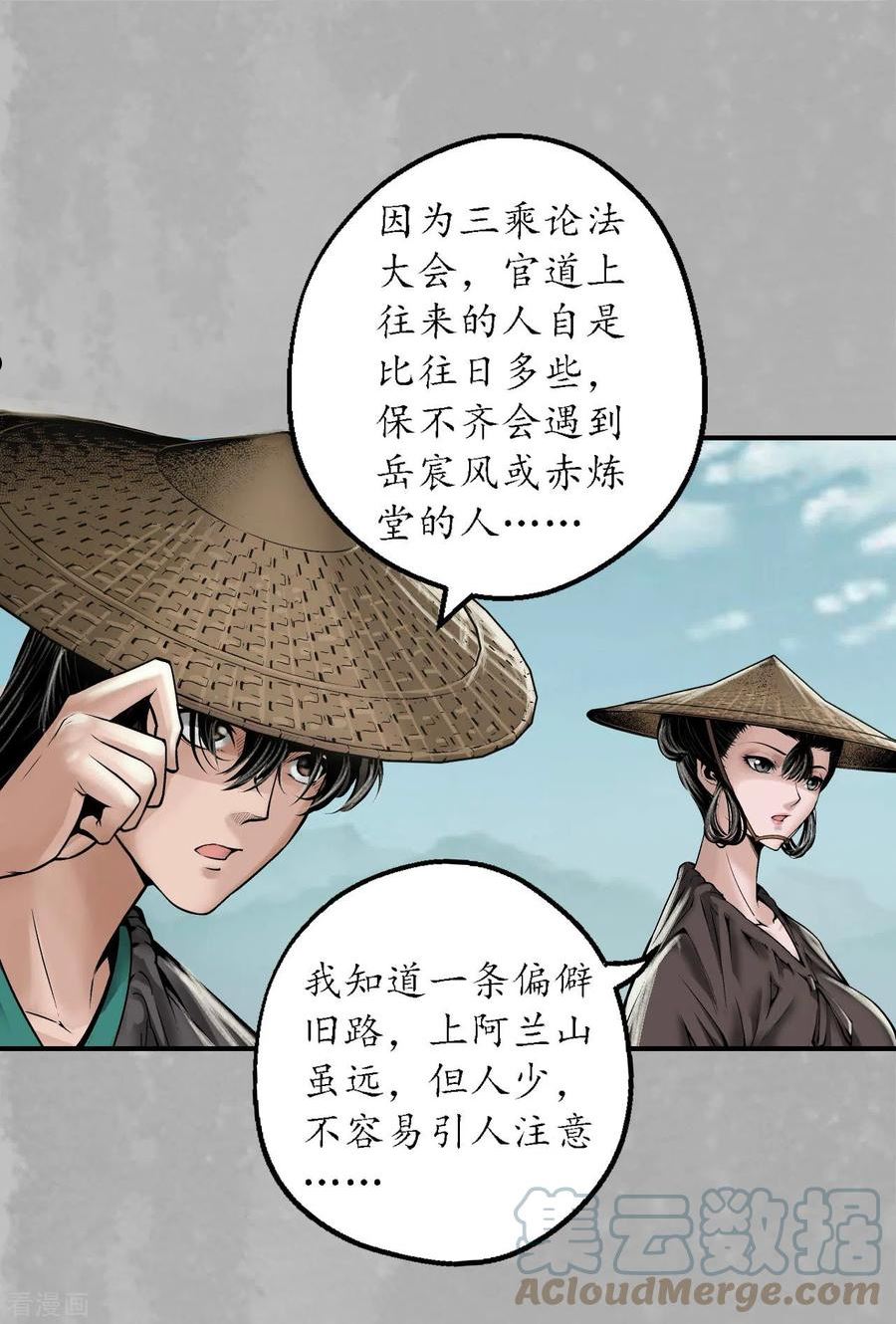 藏锋行原著小说叫什么漫画,第169话 诡异渔夫17图