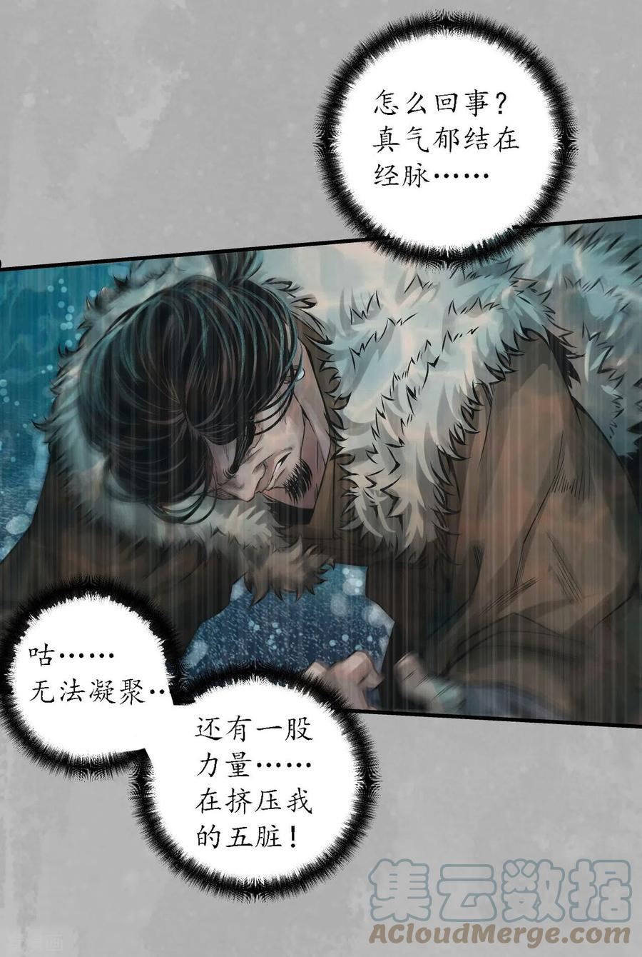 藏锋行原著小说叫什么漫画,第169话 诡异渔夫39图